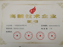 國家高新技術企業(yè).png